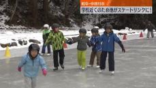 ため池利用…天然のリンクでスケート授業　岐阜・中津川市