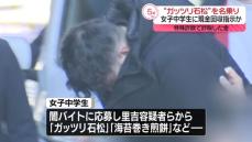 女子中学生らに詐取した現金の回収指示か　男を逮捕