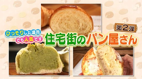 客がわざわざ来る！住宅街の人気パン店『every.特集』