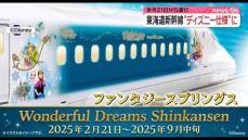 東海道新幹線“ディズニー仕様”に　特別塗装で来月から運行へ