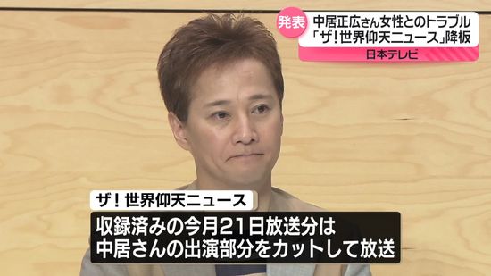 中居正広さん「ザ！世界仰天ニュース」から降板　日本テレビ