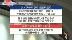 株価見通しは？　三浦豊氏が解説