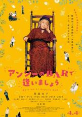 草笛光子 91歳　主演作4月に公開　「自然に柔らかく演じることができました」