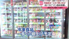 少しでもおトクに…値上げラッシュ“工夫で乗り切る”動き