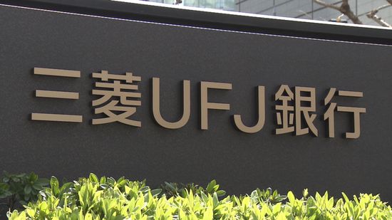 三菱UFJ銀行、半沢頭取らの報酬減額処分へ　元行員の貸金庫窃盗事件で