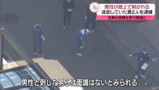 男性が“刃物”で刺され重傷…逃走の2人を逮捕　兵庫・芦屋市