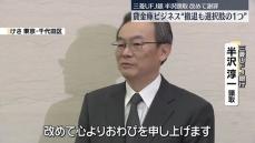 三菱UFJ銀行・半沢頭取改めて謝罪「信頼回復に努めることで経営責任を果たしたい」