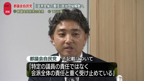 都議会自民党「会派全体の責任と重く受け止めている」　会計担当を略式起訴