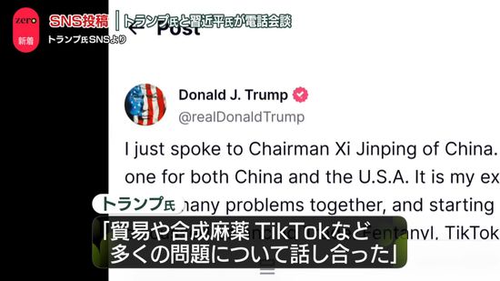 トランプ次期大統領と習近平国家主席が電話会談