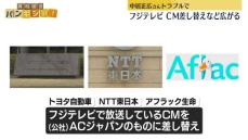 フジテレビ　CM差し替えの動き広がる　中居正広さんと女性のトラブル、社員関与の報道などめぐり