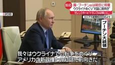 プーチン大統領は対話に前向き姿勢　トランプ大統領就任