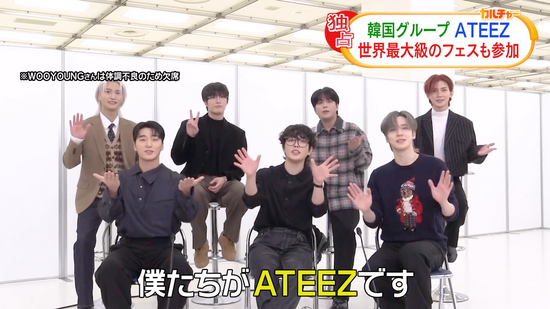 “憑依型アイドル”ATEEZ「ラーメン つけ麺 僕 イケメン！」　ファンから教わったギャグを披露