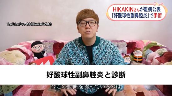 HIKAKINが公表した指定難病　『好酸球性副鼻腔炎』はどんな病気？　医師を取材