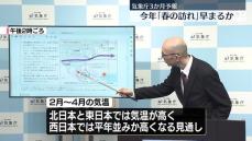 気象庁3か月予報　今年「春の訪れ」早まるか