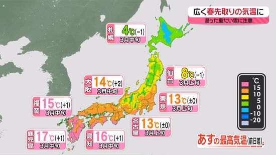 【あすの天気】関東～九州は晴れ　北陸や北日本の日本海側は雨や雪も