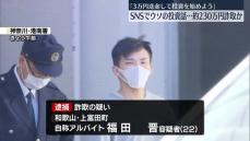 SNSでウソの投資話…女性から230万円詐取か　男を逮捕