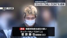 【速報】ラッパー“MU-TON”逮捕　覚醒剤使用の疑い　警視庁