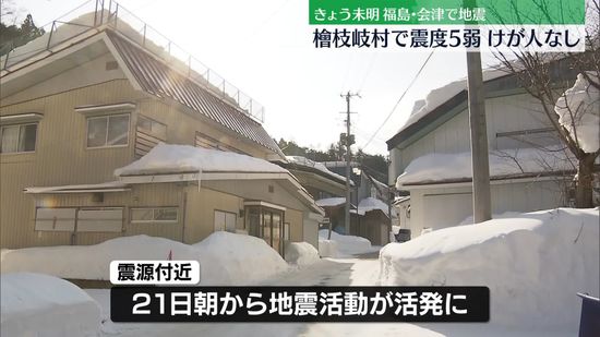 福島県会津地方で最大震度5弱　付近で地震活動活発