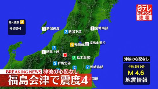 檜枝岐村で震度４　津波の心配なし