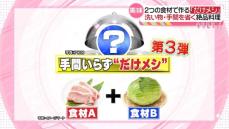 【キリモリ】「お好み焼き風長いも焼き」「もちもち明太子グラタン」……2つの食材“だけ”で作る簡単料理に挑戦『every.特集』