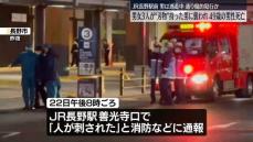 JR長野駅前で男女3人刺され、49歳の男性死亡　男は逃走中