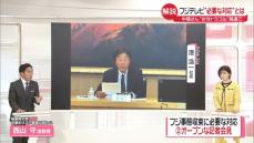 【解説】フジテレビが「事態を収束するのに必要な対応」とは？　中居さん引退、今後の調査に影響は？