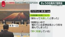 フジテレビ社員向け説明会…“経営陣の刷新”求める声も　労働組合80人規模から500人超に急増