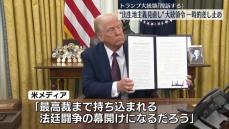 米「出生地主義」見直しの大統領令、憲法違反として一時的差し止め　ワシントン州連邦地裁