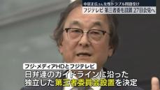 フジ・メディアHD、27日会見へ　中居正広さん女性トラブル問題受け、第三者委の設置決める