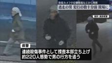 “逃走の男、犯行の数十分前に現場”　長野駅前3人死傷事件