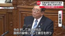 “少数与党”で通常国会スタート　予算案は？カギは103万円の壁と教育無償化