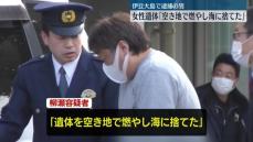 伊豆大島“女性遺体遺棄”　逮捕の男「空き地で燃やし、海に捨てた」