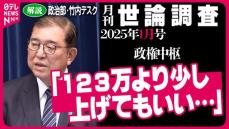 政権中枢「123万円より上げてもいい」発足4か月ですでに「石破さんで参院選は戦えない」との声も…。“政権の将来を左右する”2月を迎える石破内閣 2025年1月最新世論調査解説