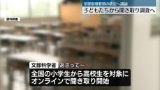 学習指導要領の改定議論、子どもの意見取り入れでヒアリング開始