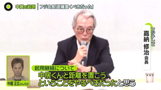 フジテレビ社員「なぜ中居氏を…」起用継続に質問も　社員説明会で経営陣の責任問う声　会長「初動で距離置くべきだった」