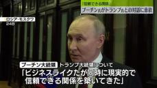 プーチン大統領、トランプ大統領は「信頼できる」　ウクライナ情勢めぐり対話に意欲