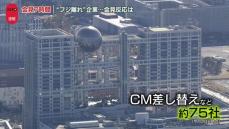 【解説】専門家はどう見た？　フジテレビ“やり直し会見”