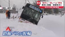 災害級の雪　衝突に脱輪…被害相次ぐ　スーパーは売り場スカスカで住民の生活に影響も