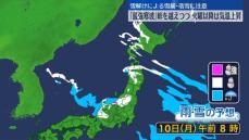 今季最強寒波、峠を越えつつ…北陸から北の日本海側、雪の降り方弱まる予想