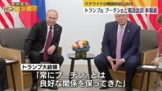 トランプ大統領とプーチン大統領が電話会談　米報道