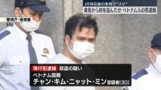 乗客から財布を盗んだか　ベトナム人の男を逮捕　JR埼京線