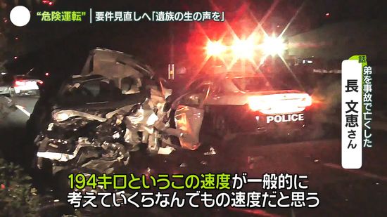 「危険運転致死傷罪」要件見直しへ　後を絶たない死亡事故…遺族「生の声を取り入れて」