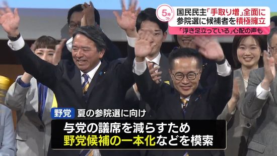 【中継】国民民主、党大会で「手取りを増やす」最重要課題に…来年度活動方針など採択