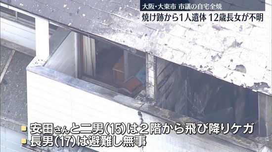 市議の自宅が全焼する火事…焼け跡から1人の遺体　長女不明　大阪・大東市