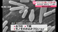 ボツリヌス菌による食中毒で緊急搬送、全身マヒの症状で入院中　“最強の自然毒素”注意点は？