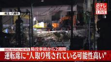 【速報】埼玉・八潮市の陥没事故で運転席に「運転手がいる可能性が高い」と判断　仮設の管を設置し約3か月の工事へ