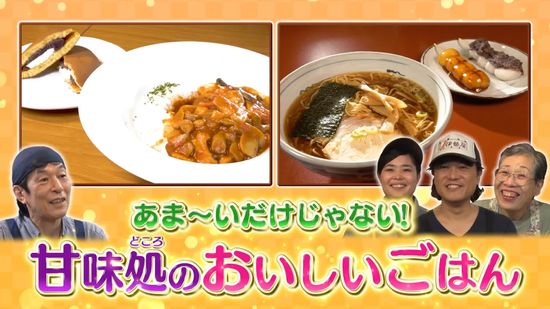 懐かしの味！甘味処のレトロごはん『every.特集』