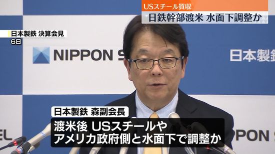 日鉄幹部、米国へ出発　USスチール買収計画を水面下で調整か