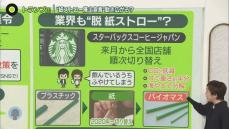 トランプ氏「役立たず」……脱“紙ストロー”日本でも？　「そこだけは賛成」「おいしくない」　スタバやセブンはバイオマスに