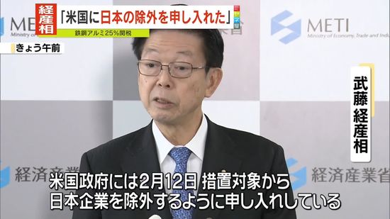 武藤経産相「米国に日本の除外申し入れた」　鉄鋼アルミ25％関税